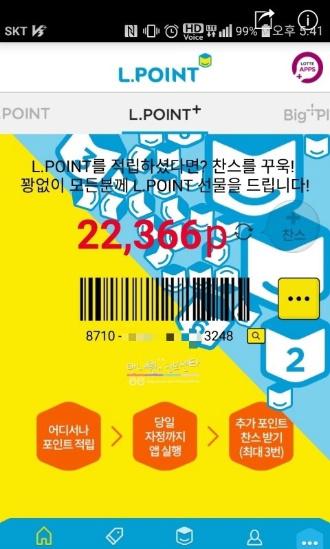 [롯데포인트 공짜받기] L.POINT 이벤트 꿀팁이에요~!!
