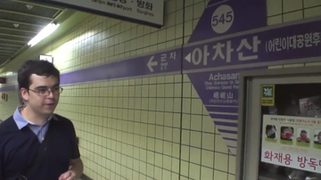 서울 지하철역의 전기공해/불량전기(전자파) 측정 영상
