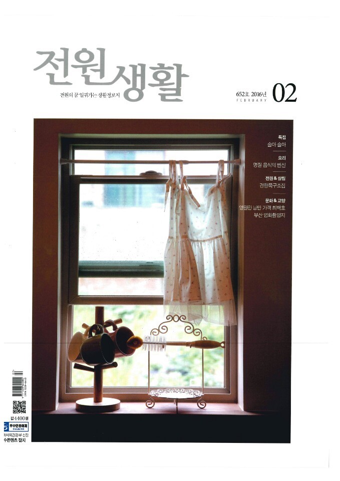 한옥건축/전원생활2월호/아름다운한옥
