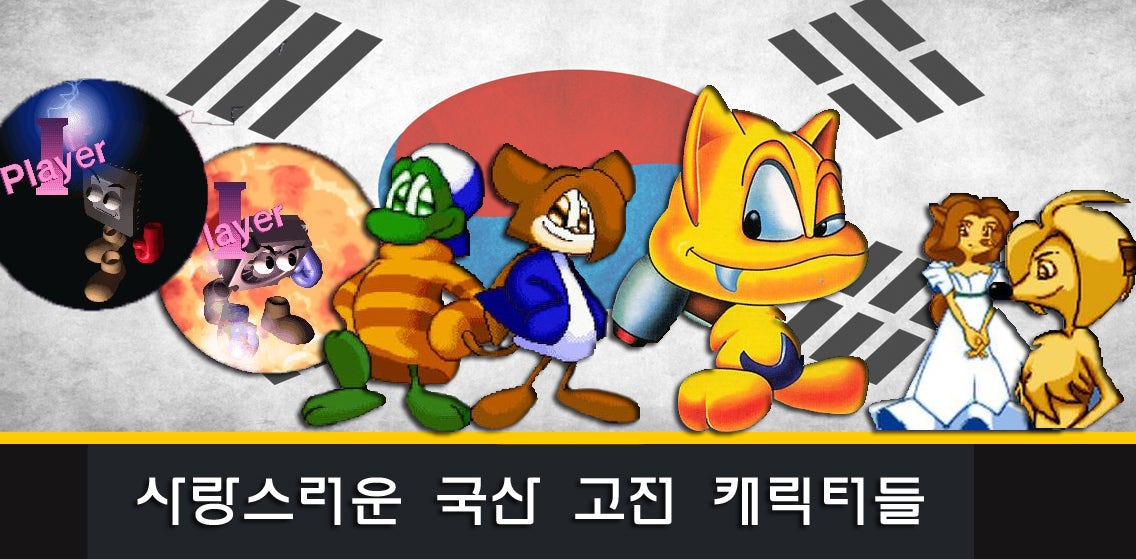 Ì• ë‹ˆë©”ì´ì…˜í™”ë˜ì—ˆìœ¼ë©´ Í•˜ëŠ” Êµ­ì‚° Ê²Œìž„ì˜ Ìºë¦­í„°ë“¤ Ë„¤ì´ë²„ Í¬ìŠ¤íŠ¸