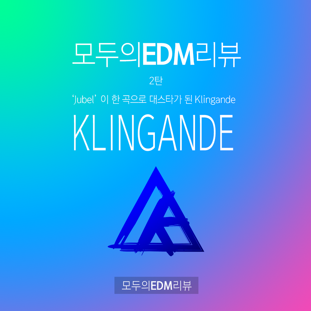 [모두의EDM리뷰] 색소폰과 EDM이 만나다. Klingande의 모든것!
