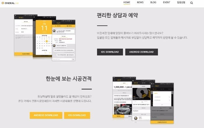 튜닝 & 애프터마켓도
O2O 비즈니스 시대