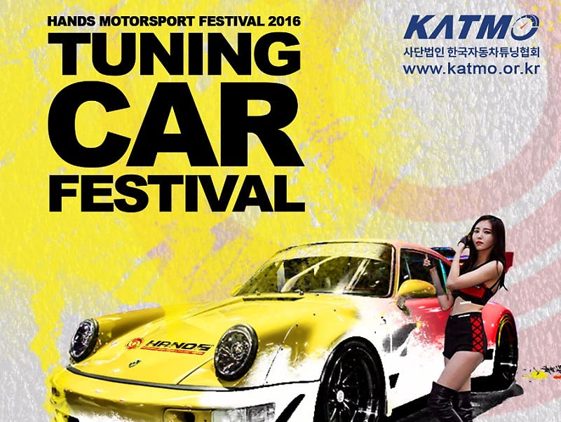 인제 스피디움에서 튜닝카 선발대회 진행 예정