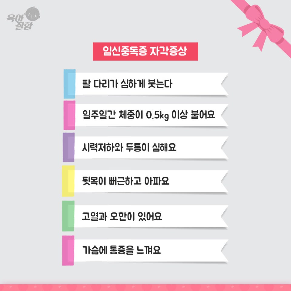 임신중독증 기본정보 증상, 예방, 치료 5