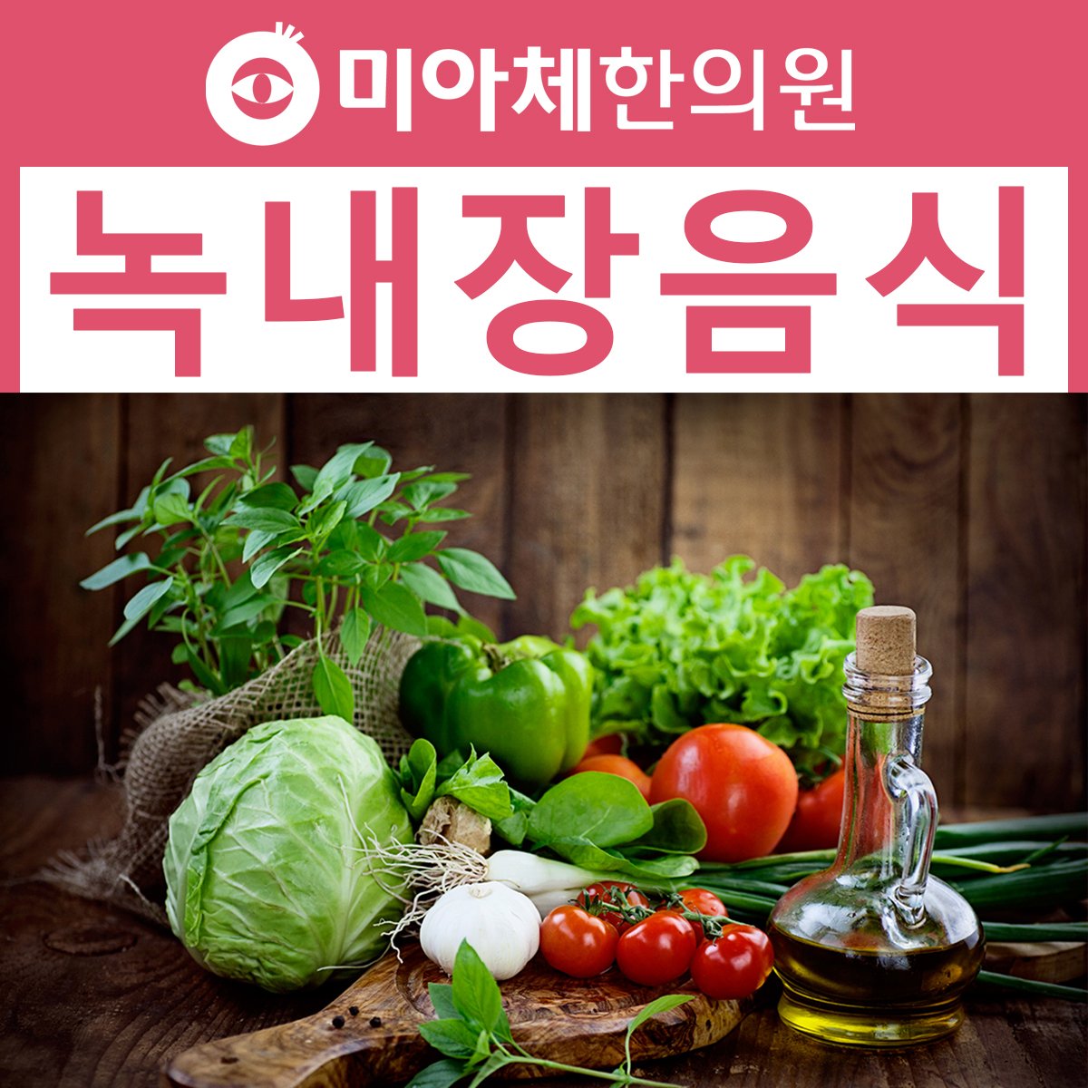 녹내장에 좋은 음식 결명자 익모초 꿀풀! 녹내장 증상 치료 아로마