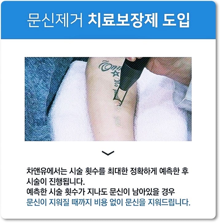 타투 지우는 장소 치료 보장제로 결과 만족도 up 3