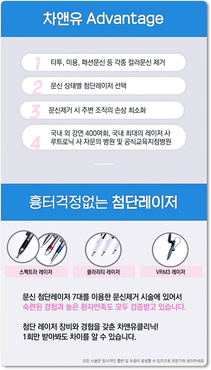 타투 지우는 장소 치료 보장제로 결과 만족도 up 7