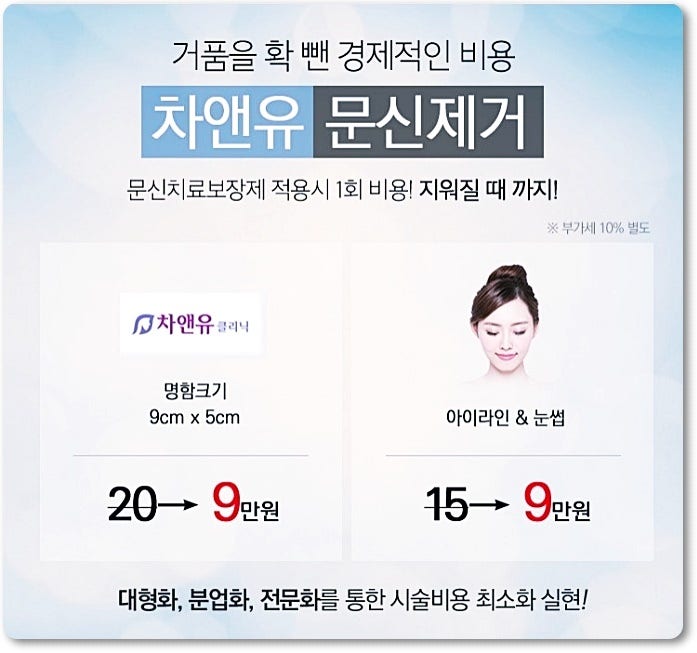 타투 지우는 장소 치료 보장제로 결과 만족도 up