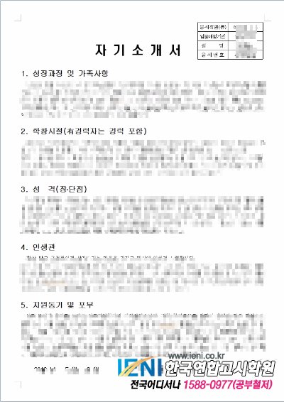 2017' 경기 지방공무원 면접 접수 - #자기소개서 #이력서 #봉사활동리포트 작성법 : 네이버 포스트