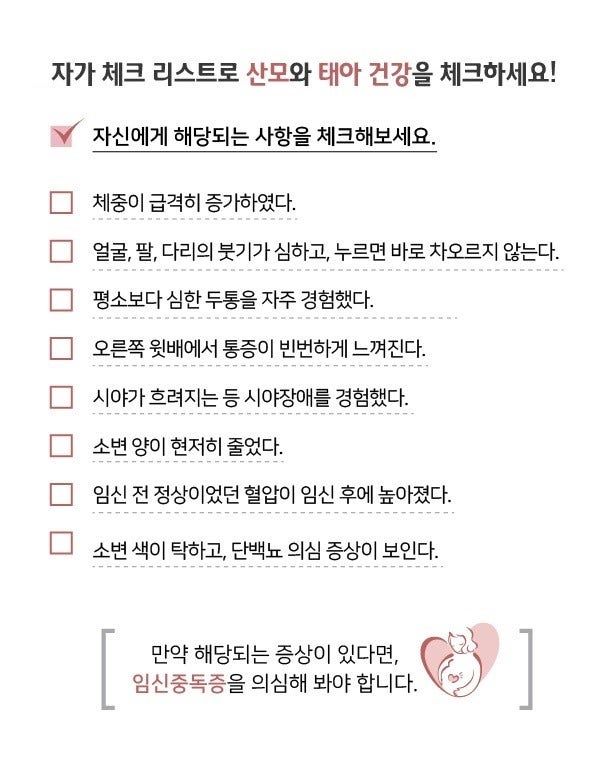 임신중독증 기본정보 증상, 예방, 치료 4