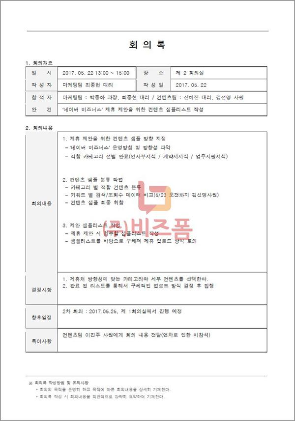 4. (TWOK/WORK) [회의록] 설명 및 작성 방법 예
