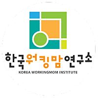 한국워킹맘연구소님의 프로필 사진
