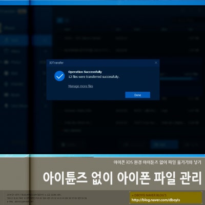아이튠즈 없이 아이폰 파일 관리하는 방법 : 네이버 포스트