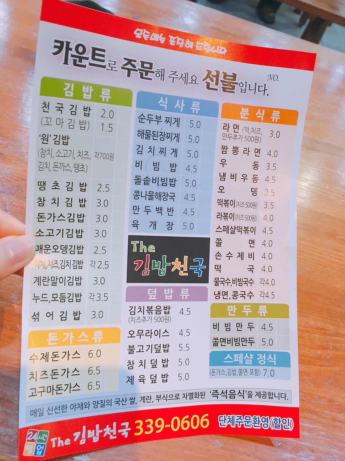 삼계동 김밥집 'The김밥천국' 맛도좋고 가격도좋고~ : 네이버 포스트