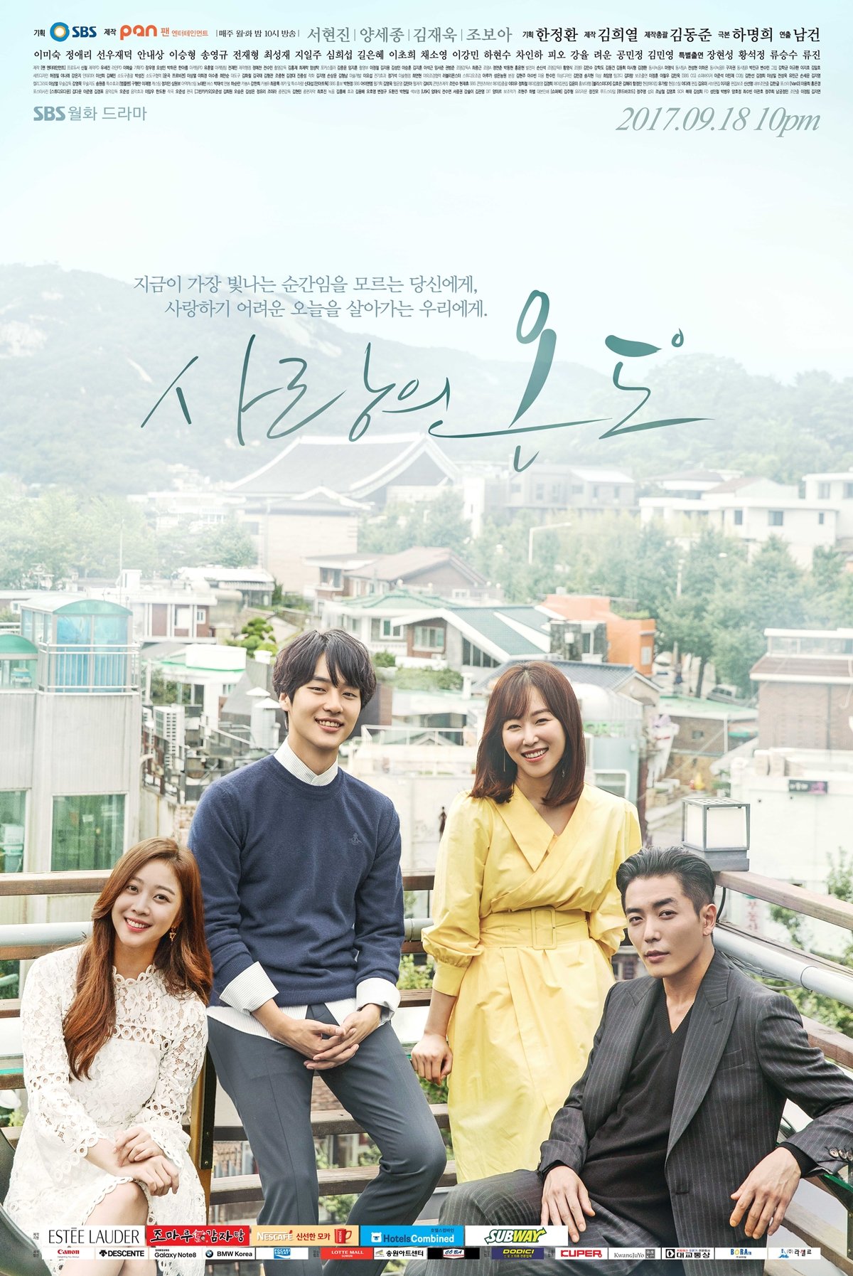 사랑의 온도 메인 포스터 대공개 (ft.설레임)