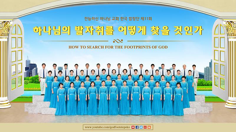 전능신교,동방번개]-조물주의 음성에 마음을 기울여 보세요 : 네이버 포스트