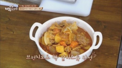 집밥백선생 쫄갈비&갈비스튜 만들기. : 네이버 포스트