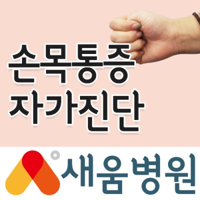 손목통증자가진단 : 손목 무슨 질환이죠? : 네이버 포스트