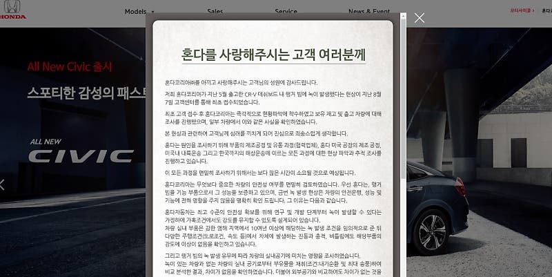 혼다코리아, CR-V 녹발생 대책 발표