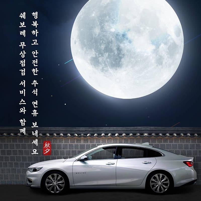 한눈에 보는 추석 고속도로 무료점검 서비스