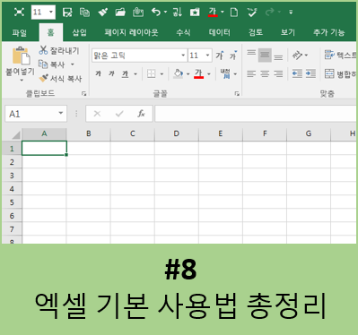 엑셀(Excel) 기초&실무 엑셀 배우기 : 문서에 회사 로고를 삽입하여 전문적으로 출력하는 방법