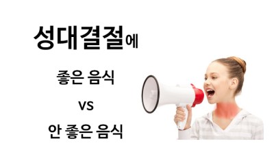 성대결절에 좋은 음식 vs 안 좋은 음식 : 네이버 포스트