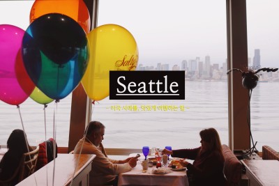 맛있는 미국 시애틀여행, 
평점 높은 맛집 9곳 : 네이버 포스트