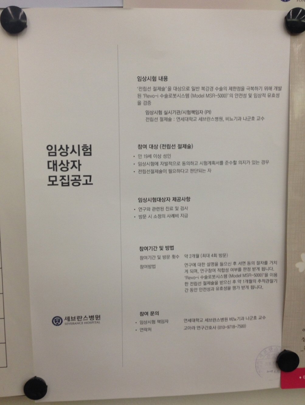 Big5 병원에서 진행하는 임상시험 10가지 : 네이버 포스트