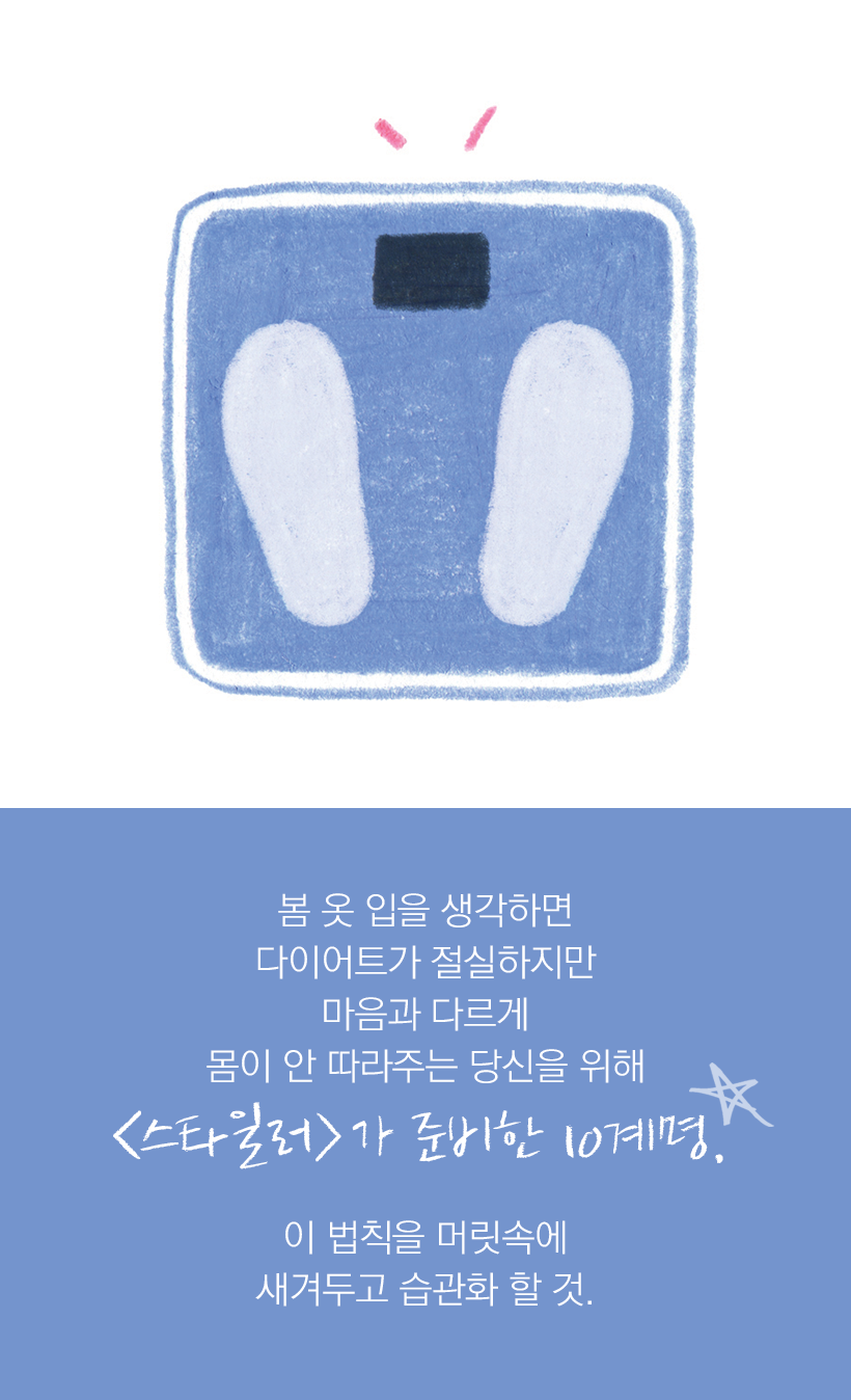 땀 안 흘리고 살빼는 다이어트 꿀팁 10 : 네이버 포스트