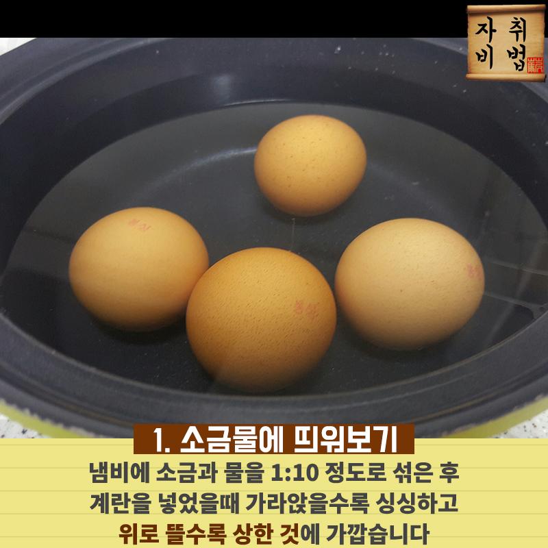 상한계란 구별 하는법 계란 상하면 어떻게 되나? : 네이버 포스트