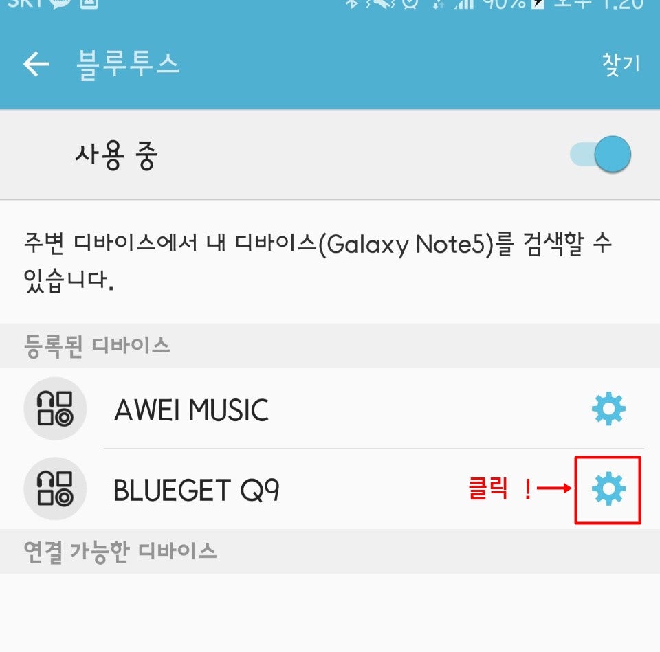 블루투스 연결 오류 해결방법 : 네이버 포스트