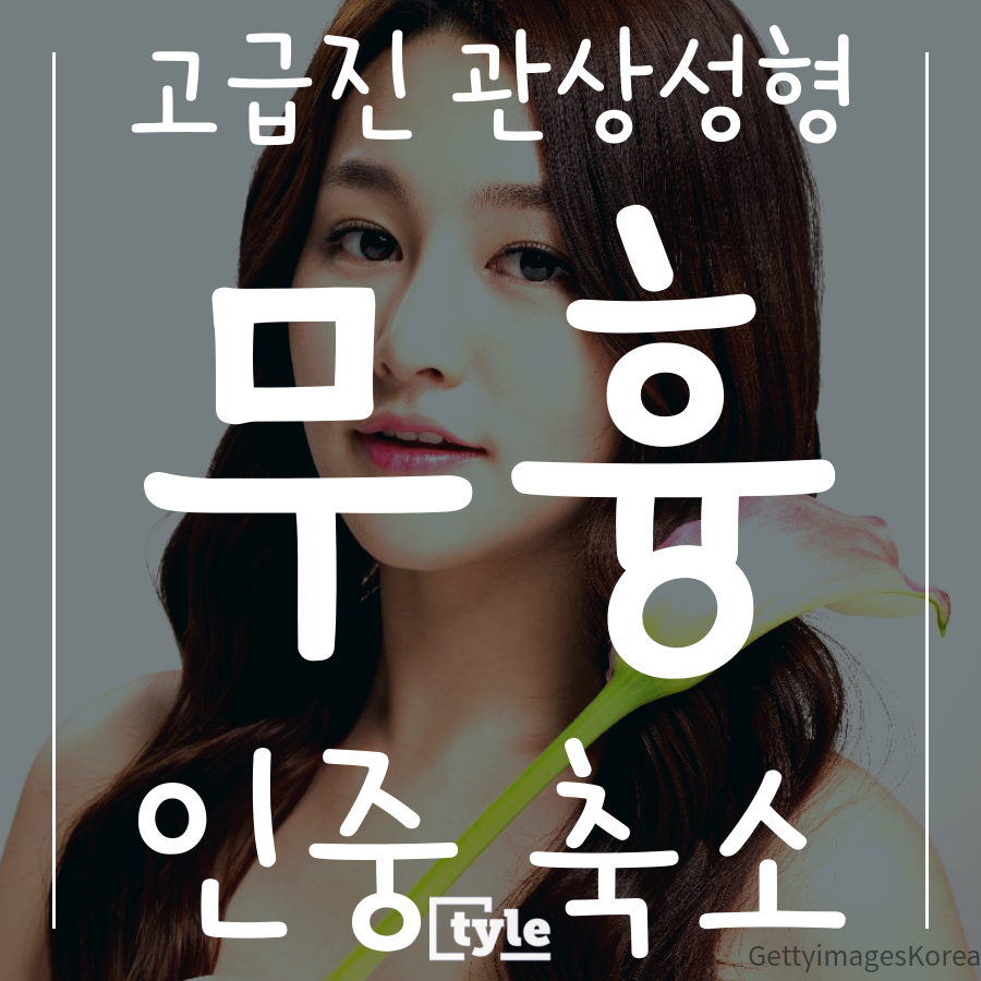 귀티나는 얼굴 고급스러운 얼굴 관상성형 : 네이버 포스트