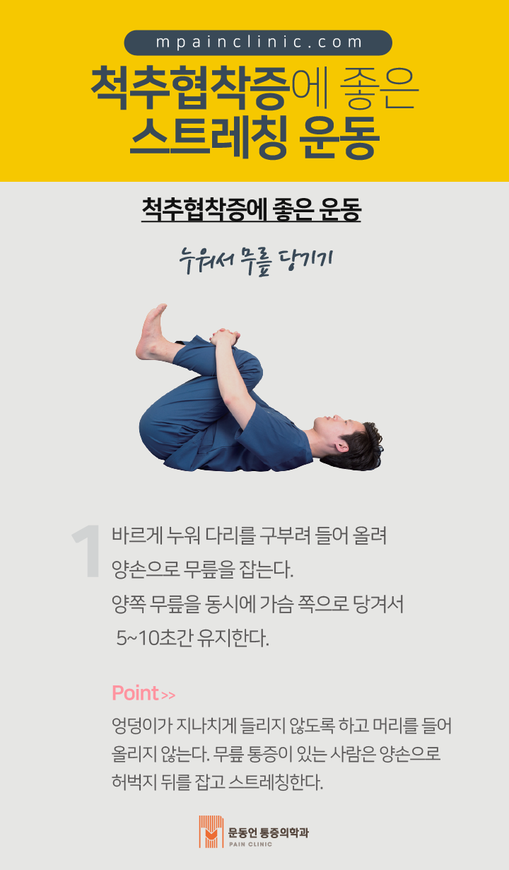 척추협착증에 좋은 스트레칭 운동 : 네이버 포스트