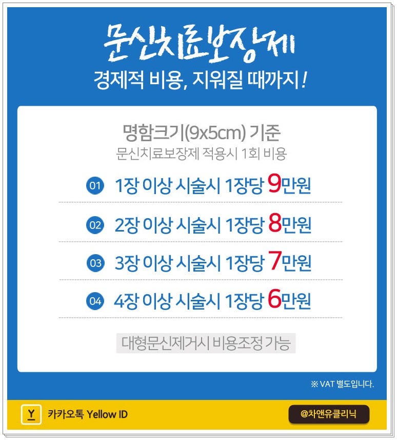 타투 지우는 장소 치료 보장제로 결과 만족도 up 9