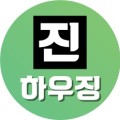 진하우징 직영분양님의 프로필 사진