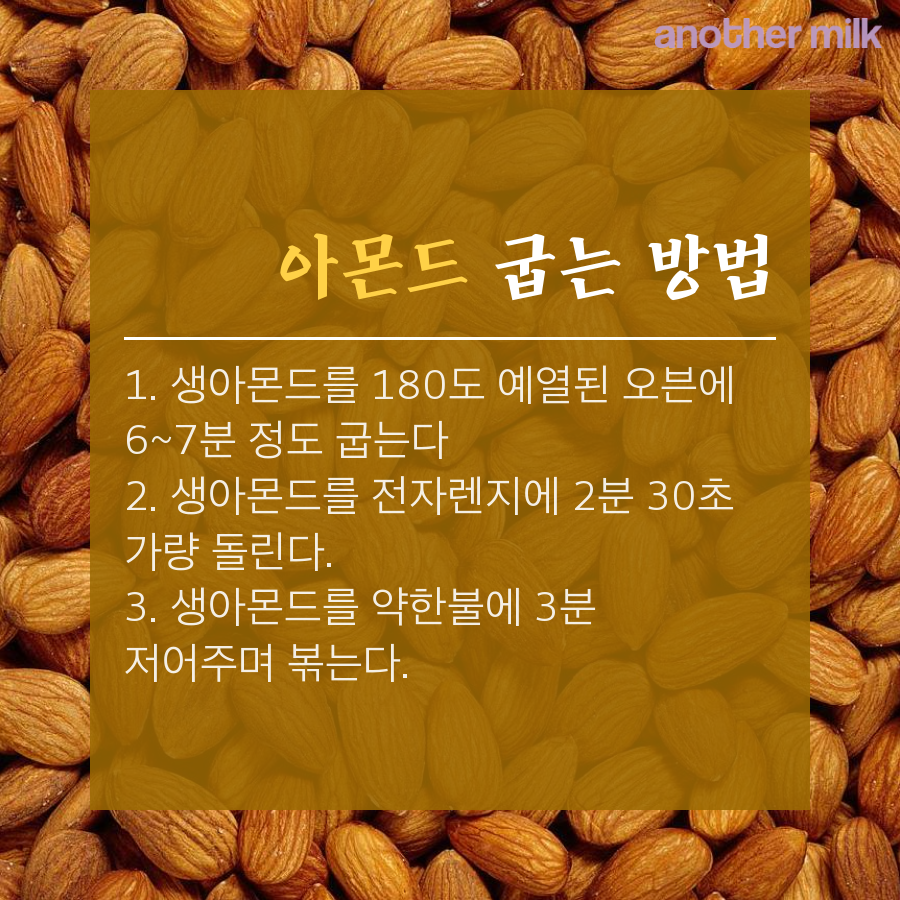 생아몬드와 구운아몬드 뭐가 더 좋을까? : 네이버 포스트