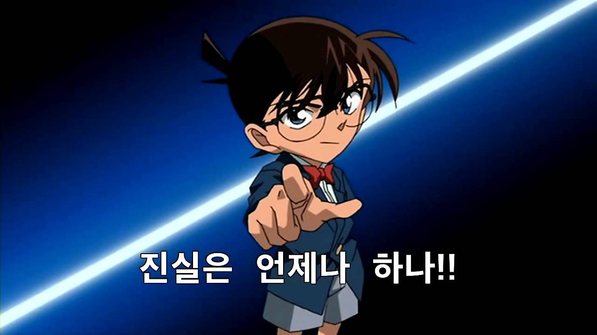 진실은 언제나 하나!” 한국에도 코난이 있다? 한국 탐정영화들 : 네이버 포스트