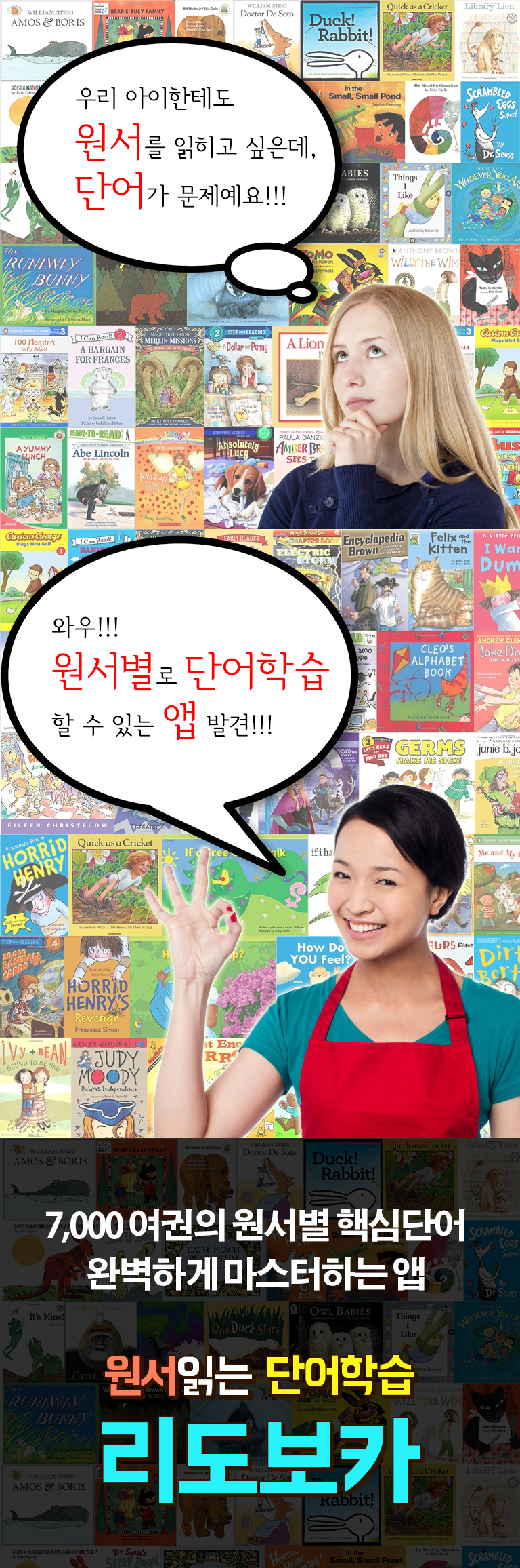 7천여권의 원서별 단어학습 <원서읽는 리도보카>앱이 대대적으로 업그레이드됩니다.
