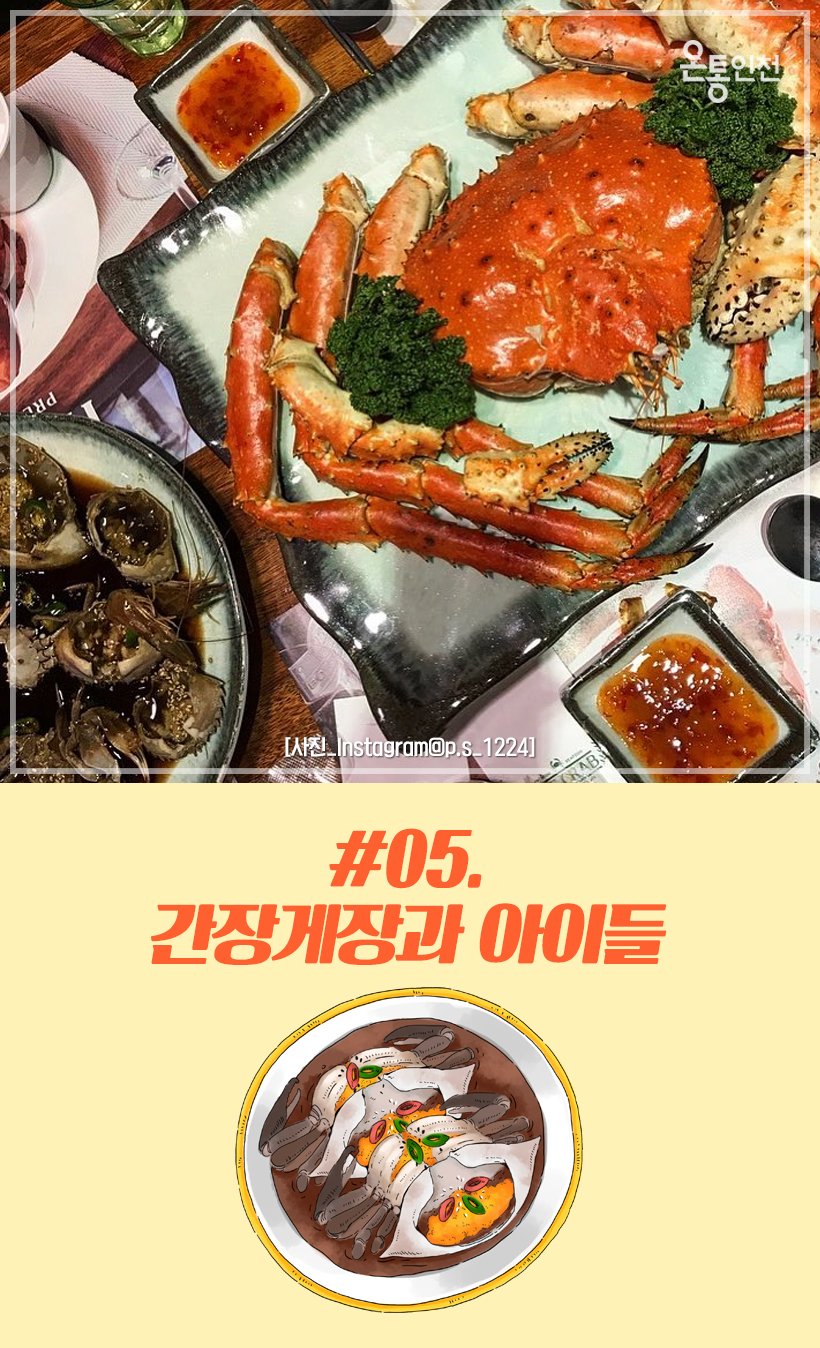 입안이 화사해지는 인천 간장게장 맛집 : 네이버 포스트