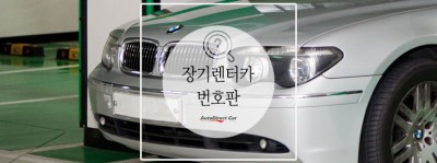 장기 렌터카 번호판 어떻게 나오나요? : 네이버 포스트