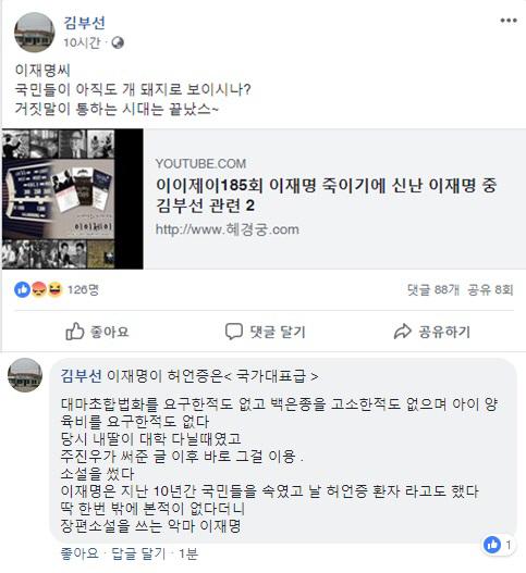 김부선 “이재명 허언증은 '국가대표급'..장편소설 쓰는 악마” : 네이버 포스트