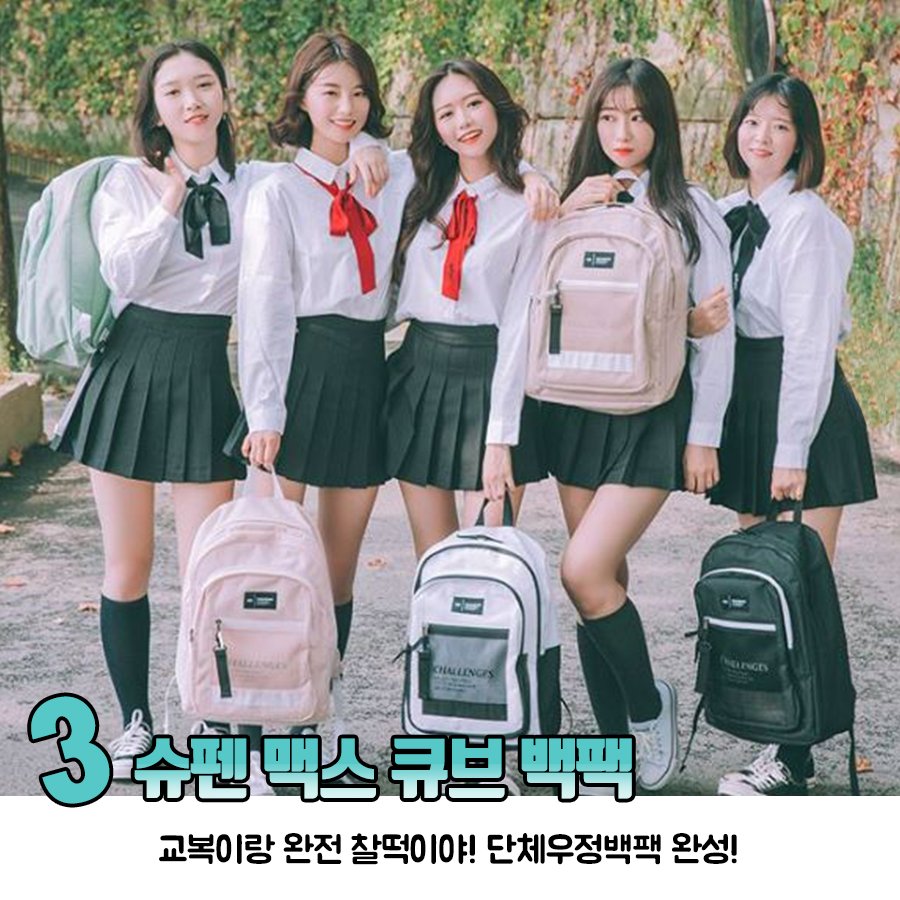 韓国のオルチャン女子高生に大人気通学にぴったりなバックパック