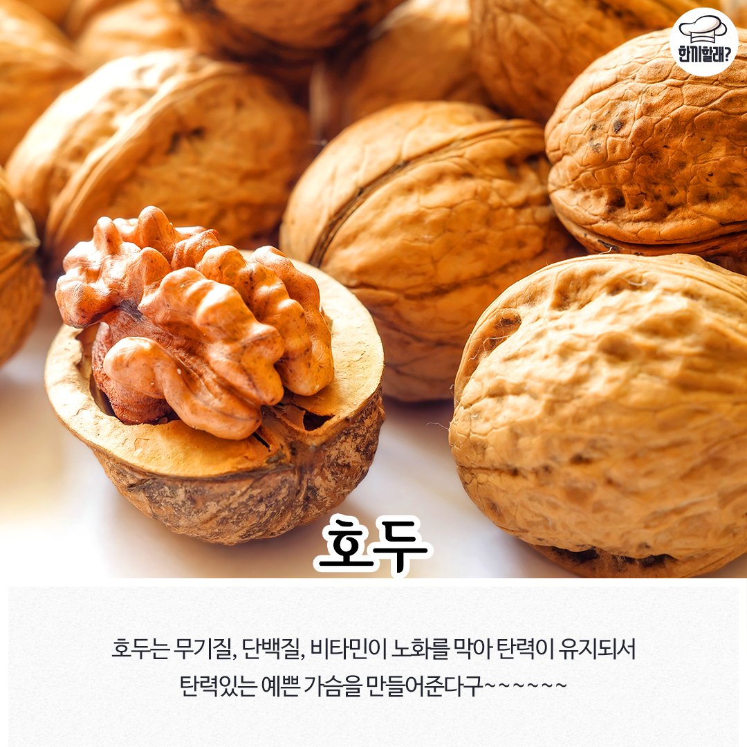 가슴 커지는 음식 베스트 8가지는 무엇이다? : 네이버 포스트