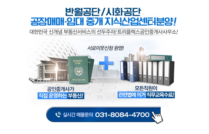 반월공단100평공장임대입니다^^평수다양매물확보공장부동산
