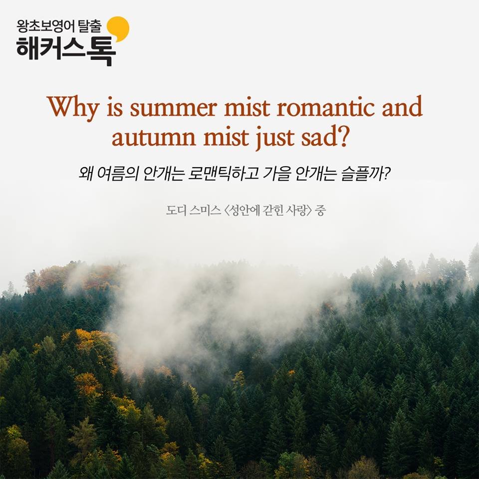 가을에 어울리는 영어명언으로 영어공부하기 : 네이버 포스트