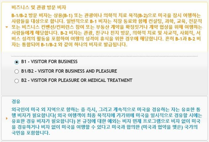 미국비자신청 절차 및 필수 서류 5