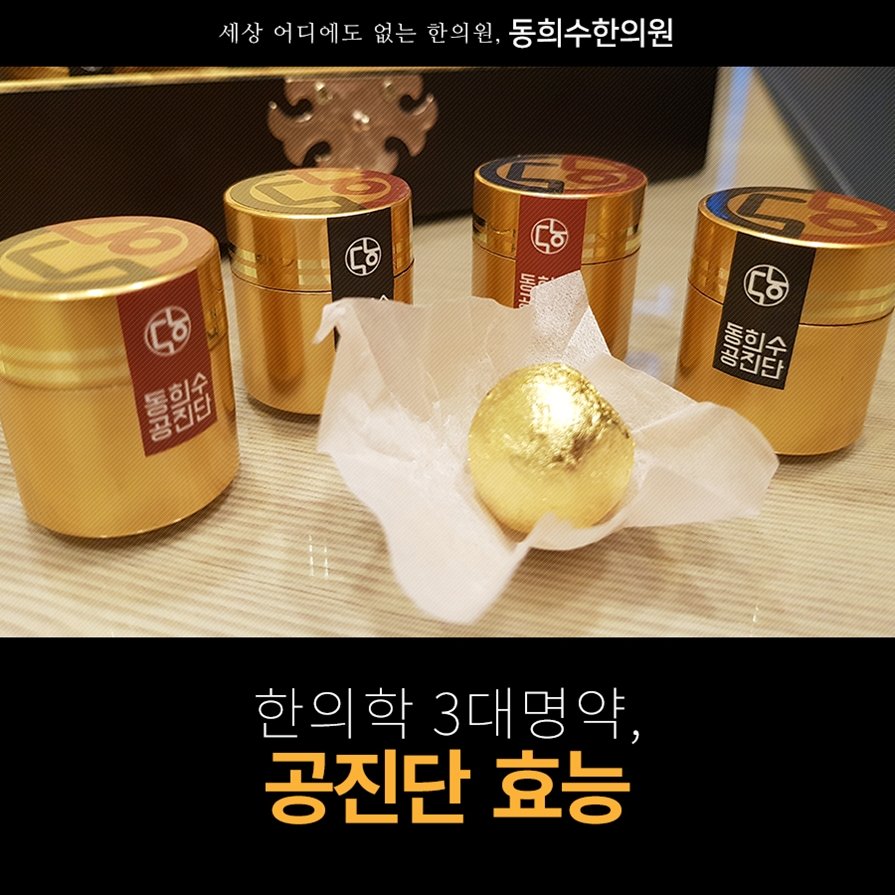 공진당 아니고 공진단! : 네이버 포스트