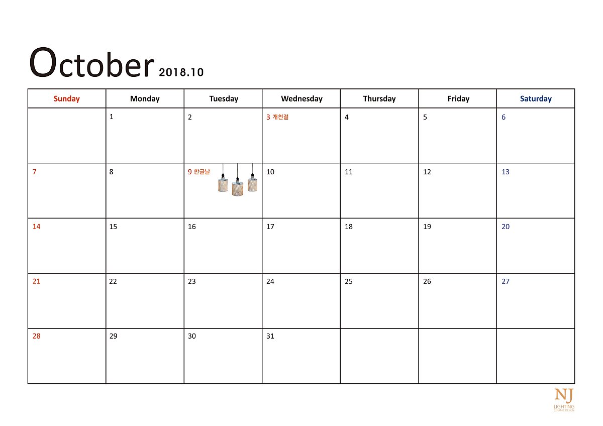 2018 달력 스케쥴러로 알차게
