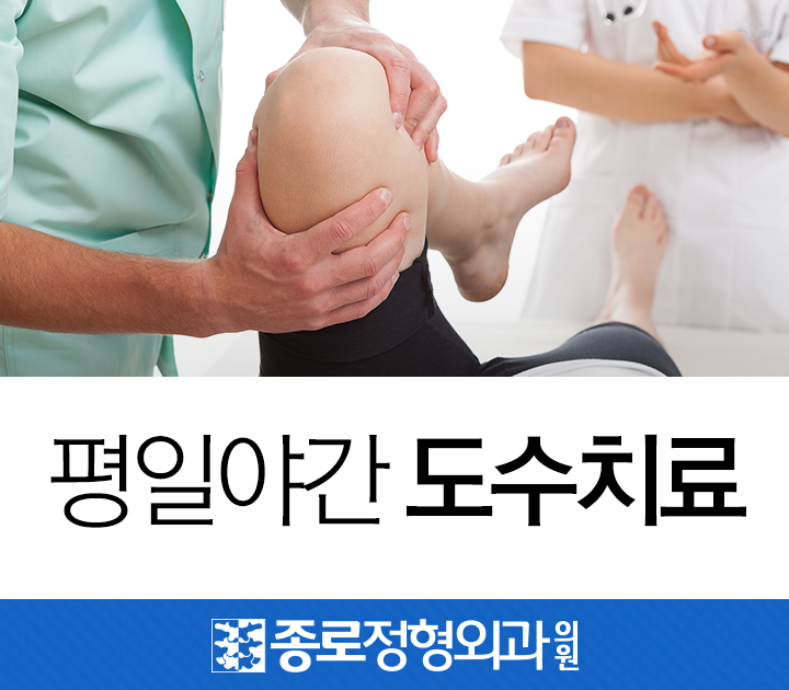 종각 정형외과 광화문 근처 병원 통증은 전문의에게!