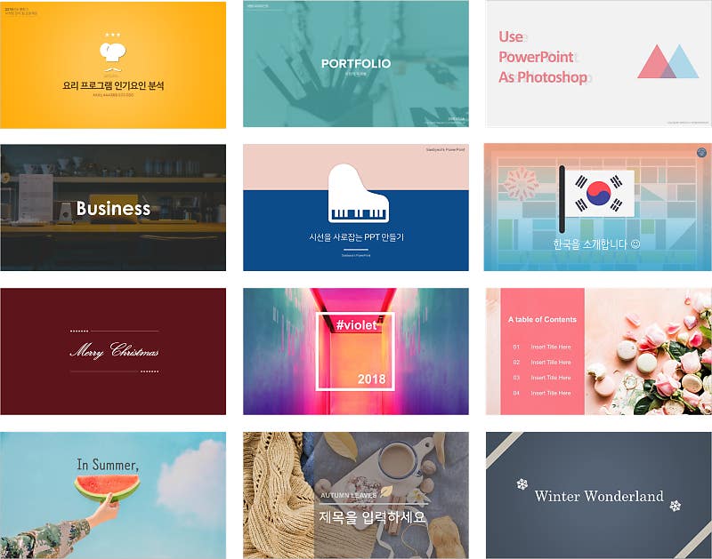 파워포인트 템플릿 무료 다운로드